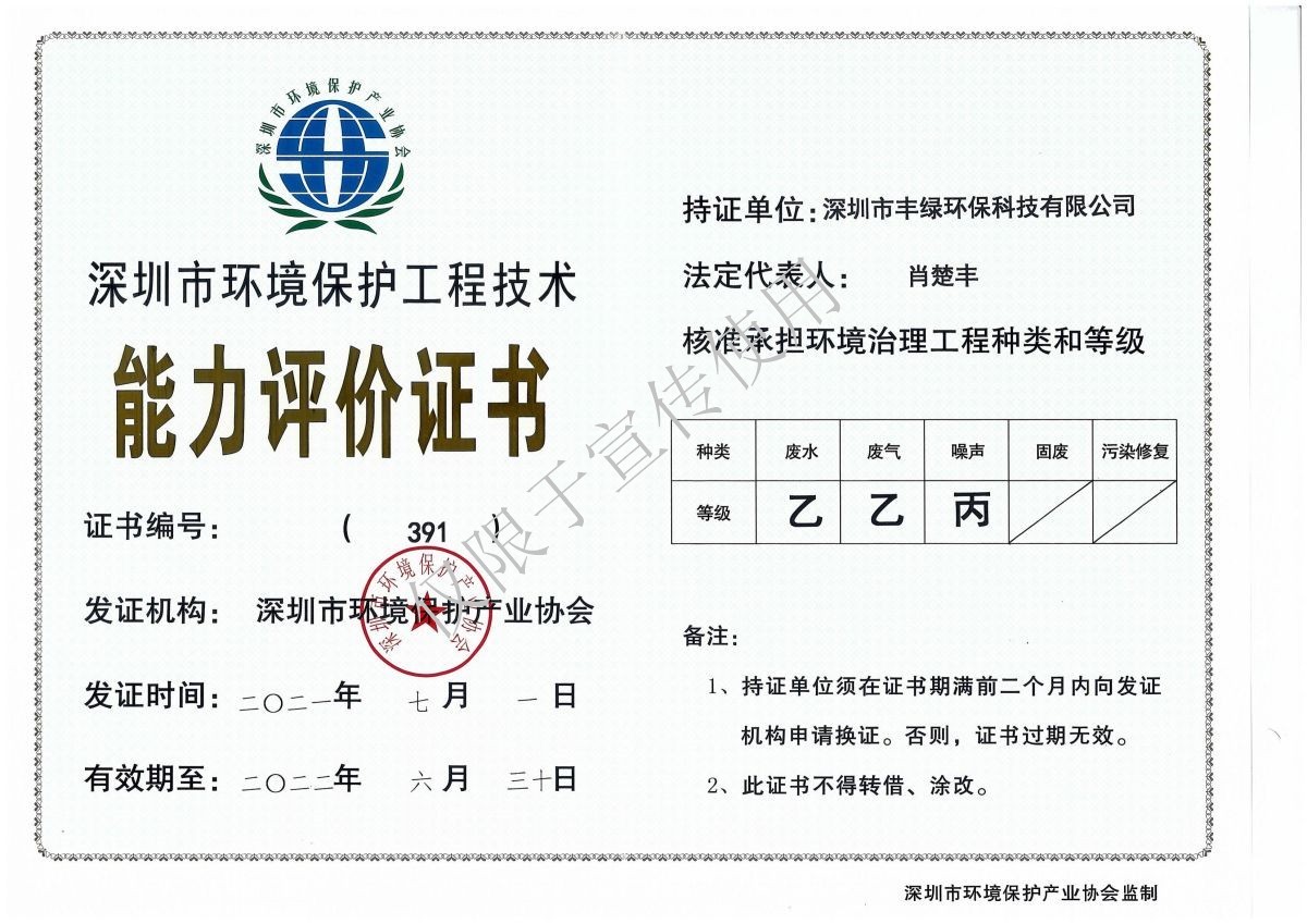 能力評(píng)價(jià)證書